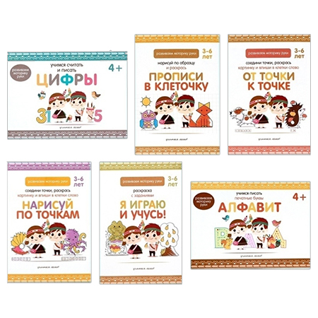 картинка Набор прописей " KWELT " А5 6шт, состав набора: Учимся считать и писать цифры (14л), Учимся писать печатные буквы алфавит (34л), Прописи в клеточку (4л), От точки к точке (4л), Нарисуй по точкам (4л), Я играю и учусь! (16л), на скобе