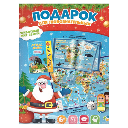 картинка Набор подарочный " ГеоДом " 2в1 Животный мир Земли, в наборе: Атлас с наклейками, игра-ходилка, картонная упаковка
