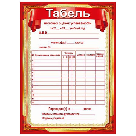 картинка Табель успеваемости А5 150 " Мир поздравлений " без отделки, название