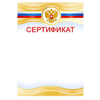 картинка Сертификат РФ А4 475 " Империя поздравлений " фольга, название