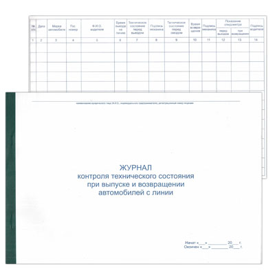 картинка Журнал контроля технического состояния при выпуске возвращении автомобилей с линии А4 48л горизонтальный
