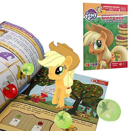 картинка Книжка " Devar " 210*290мм 20стр Живые увлечения. Мой маленький пони. Домашняя магия с Эпплджек с дополненной реальностью 4D, оживает с помощью бесплатного приложения Devar, обложка- ламинированная бумага, на скобе