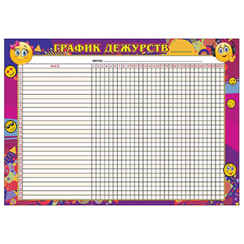 картинка Плакат " Праздник " 425 А3 График дежурств