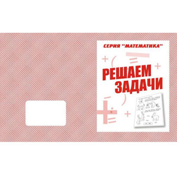 картинка Рабочая тетрадь " Математика. Решаем задачи "