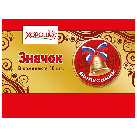 картинка Значок " Хорошо " 614 d=56мм Выпускник РФ