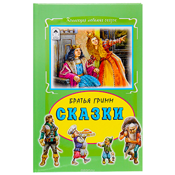 картинка Книжка " Алтей " 160*230мм 64стр Коллекция Любимых Сказок Братья Гримм Сказки, обложка - глянцевый ламинированный картон, 7БЦ