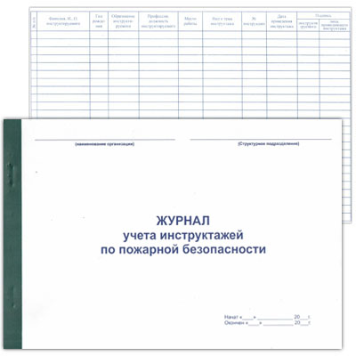 картинка Журнал учета инструктажей по пожарной безопасности А4 96л горизонтальный