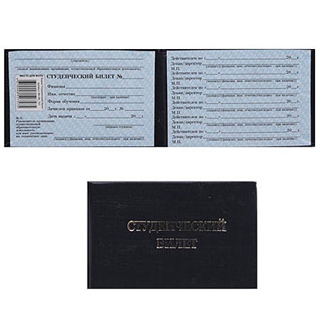 картинка Бланк " Имидж " Студенческий билет, бумвинил, синий, тиснение, 95*65мм