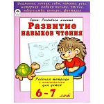 Рабочая тетрадь " Алтей " А5 16л Развитие навыков чтения, с наклейками
