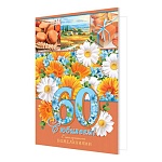 Открытка " Мир открыток " 1-46 С Юбилеем! 60лет Цветы и природа, 187*285мм, рельеф, блестки, пластизоль, текст