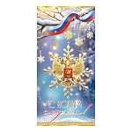 Открытка " Праздник " 410 Евро Новогодняя- С Новым годом! Герб и триколор, 98*204мм, без отделки