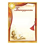 Благодарность школьная А4 409 " Праздник " Глобус, книга, мелованный картон 190г/м2, без отделки