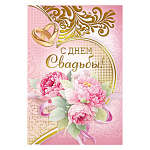 Бирка для букетов и подарков " Мир поздравлений " 065 С днем свадьбы! Розовые пионы, кольца, 79*55мм, фольга золотая