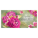 Конверт для денег " Империя поздравлений " 445 С красивым юбилеем! Розовые цветы, 168*84мм, фольга золотая, текст