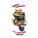 Конверт для денег " Праздник " 410 Юмор-  ОбниМЯУ! ПодравМЯУ! Детка, поКОТили отмечать! Кот на мотоцикле, 168*84мм, без отделки, текст