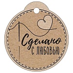 Бирка для букетов и подарков " Империя поздравлений " 015 Сделано с любовью! 60*55мм