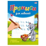 Пропись " Проф-Пресс " А5 8л Для Левшей Алфавит, обложка - цветная мелованная бумага