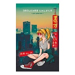 Записная книжка А5 56л " Альфа-Тренд " Мегаполис, линия, на скобе, обложка - мелованный картон, софт-тач ламинация, выборочный УФ-лак, 130*210мм