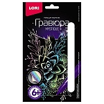 Гравюра " Lori " 10*15см с эффектом голографии Красивый суккулент, основа с контуром рисунка, штихель, инструкция