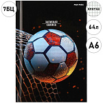 Записная книжка МАЛЫЙ ФОРМАТ А6 7БЦ 64л " Проф-Пресс " Футбольная тема- 6, клетка, обложка - глянцевый ламинированный картон, сшивка, офсет