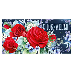 Конверт для денег " Империя поздравлений " 410 С юбилеем! Букет красных цветов, 168*84мм, глянцевый уф-лак, текст