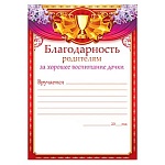 Благодарность родителям за хорошее воспитание дочки А5 065 " Открытая планета " без отделки, название