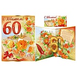 Открытка " Империя поздравлений " 877 С Юбилеем! 60лет Желтые розы, 344*494мм, фольга золотая, текст, сложнотехническая