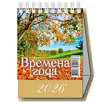 Календарь-домик настольный перекидной " Атберг " на 2027г 100*140мм Времена года, подставка - тонированный золотым пантоном плотный картон 250г/м2, семь листов мелованной глянцевой бумаги - 105г/м2, первый лист - красочная обложка, блок - шесть двухсторон