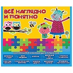Набор плакатов " Праздник " 941 Всё наглядно и понятно, Коровка и совы, 146*123мм, на скобе, текст