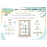 Набор оформительский " Открытая планета " 946 Свадебный- План рассадки гостей, в наборе: лента атласная - 4,5м, приветственный баннер -1шт, рассадочные карточки - 9шт, банкетные карточки - 9шт, банкетка для фуршета - 1шт, банкетка для стола молодоженов - 