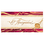 Конверт для денег " Мир открыток " 2-16 С Праздником! Печать, 168*83мм, блестки, рельеф