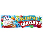 Плакат-полоска " Праздник " 940 До свидания, детский сад! Скоро в школу! 926*291мм, без отделки