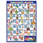 Плакат " Мир открыток " 0-02 А2 Сказочный алфавит