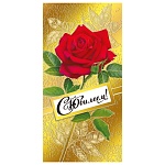 Конверт для денег " Мир поздравлений " 445 С Юбилеем! Красная роза на золоте, 168*84мм, фольга золотая, текст