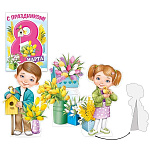 Набор оформительский настольный " Империя поздравлений " 978 8 марта, на подставках, без отделки, 292*205мм