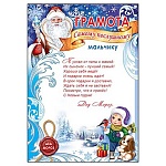 Грамота самому послушному мальчику А4 406 " Праздник " Мальчик и пес, мелованная бумага 150г/м2, без отделки, текст