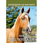 Календарь отрывной на магните " Атберг " на 2027г 96*135мм Символ года- Год Козы. Вид 1, мелованная глянцевая бумага 115 г/м2, 12 листов с перфорацией, виниловый магнит 0,4мм, индивидуальная упаковка, европакет