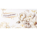 Конверт для денег " Миленд " Dream Cards Soft Touch Поздравляю! Белые цветы, 164*85мм
