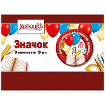 Значок " Хорошо " 614 d=56мм Выпускник начальной школы, Азбука