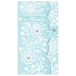 Приглашение " Праздник " 487 на Свадьбу- Белое кружево, 96*170мм, конгрев, с подсказом