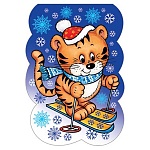 Закладка магнитная " Мир открыток " 2-89 Тигренок на лыжах 61*164мм