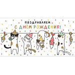 Конверт для денег " Миленд " С Днем рождения! Забавные коты, 164*89мм, золото