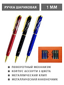 Ручка шариковая автоматическая " KWELT " синяя 1мм металлическая, поворотный механизм, корпус ассорти (3 цвета), металлический клип, металлический наконечник