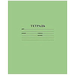Тетрадь А5 24л линия 65г/м2 " Hatber " Зелёная, офсет, на скобе, обложка - офсетная бумага