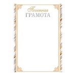 Грамота почетная А4 9-19 " Мир открыток " мелованная бумага 150г/м2, без отделки, название