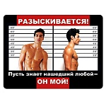 Магнит виниловый " Хорошо " 918 Разыскивается!..96*70мм