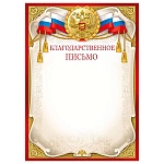 Благодарственное письмо РФ А4 409 " Мир поздравлений " Герб, флаг, мелованный картон 190г/м2, без отделки, название