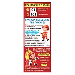 Закладка магнитная " Мир открыток " 2-89 При пожаре, 61*184мм