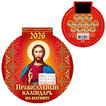 Календарь отрывной на магните вырубной " Атберг " на 2027г 140*148мм Православный календарь, настенный, из яркой обложки на мелованной глянцевой бумаге 115г/м2, отделанной глянцевым УФ-лаком, блок - 12 листов на мелованной глянцевой бумаге плотностью 90г/