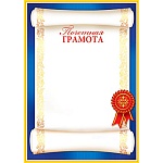 Грамота почетная А4 9-19 " Мир открыток " мелованная бумага 150г/м2, без отделки, название